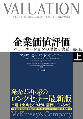 マッキンゼー・アンド・カンパニー／ティム・コラー／マーク・フーカート／デイビッド・ウェッセルズ【商品状態など】中古品のため商品は多少のキズ・使用感がございます。画像はイメージです。記載ない限り帯・特典などは付属致しません。プロダクト、ダウンロードコードは使用できません。万が一、品質不備があった場合は返金対応致します。メーカーによる保証や修理を受けれない場合があります。(管理ラベルは跡が残らず剥がせる物を使用しています。）【2024/05/17 18:19:55 出品商品】