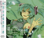 【中古】(CD)初音ミクの消失 / cosMo@暴走P feat. 初音ミク(ジャケットイラストレーター:左 )／cosMo@暴走P feat.初音ミク、Storyteller(GAiA×cosMo@暴走P)feat.初音ミク