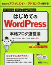 【中古】あなたもアフィリエイト?アドセンスで稼げる! はじめてのWordPress本格ブログ運営法/大串 肇、染谷 昌利、北島 卓、清野 奨、福嶌 隆浩