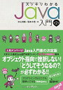 【中古】スッキリわかるJava入門 第2版 (スッキリシリーズ)/中山 清喬、国本 大悟