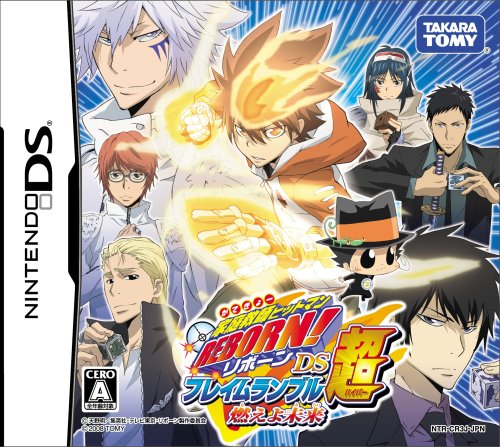 【中古】家庭教師ヒットマン REBORN!DS フレイムランブル超(ハイパー) 燃えよ未来(特典無し) 【中古】家庭教師ヒットマン REBORN!DS フレイムランブル超(ハイパー) 燃えよ未来(特典無し)