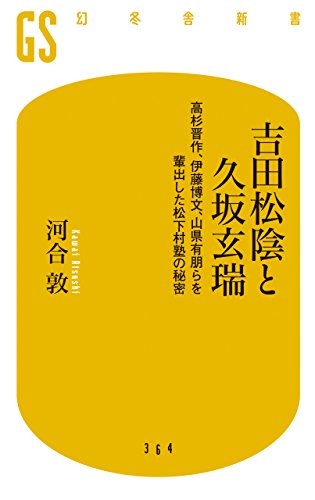 楽天市場】吉田松陰 高杉晋作 久坂玄瑞(小説・エッセイ|本 楽天市場】吉田松陰 高杉晋作 久坂玄瑞(小説・エッセイ|本