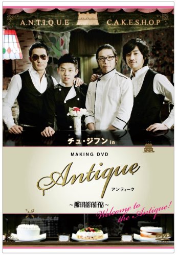 【中古】チュ・ジフン in アンティーク~西洋骨董洋菓子店~-Welcome to the Antique! [DVD]／ミン・ギュドン