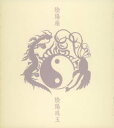 【中古】(CD)陰陽珠玉(初回限定盤)／陰陽座