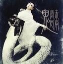 【中古】(CD)魑魅魍魎／陰陽座、瞬火、黒猫