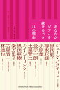 【中古】あなたがピアノを続けるべき11の理由