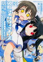 【中古】ストライクウィッチーズ劇場版 501部隊発進しますっ!(1) (カドカワコミックス・エース) (角川コミックス・エース 473-1)/藤林 真、島田フミカネ&ProjektKagonish