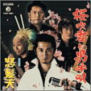 【中古】(CD)桜吹雪と男呼唄／怒髪天