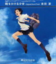 【中古】(CD)時をかける少女 オリジナル・サウンドトラック／サントラ、吉田潔、奥華子