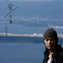 【中古】(CD)蛍/少年(初回限定盤)(DVD付)／福山雅治