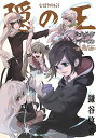 【中古】隠の王 公式ガイド+ドラマCD ‐al fine‐ (ファンブック)