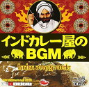 【中古】(CD)インドカレー屋のBGM/オムニバス、ソウミヤ・ラオー、アリシャ・チノイ、スリニバス、サスワティ、スネハ・パンディト、スデッシュ・ホスル、アヌパマ・デシュパンデ、アブヒジート、ソヌ・ニガム、スジャザ