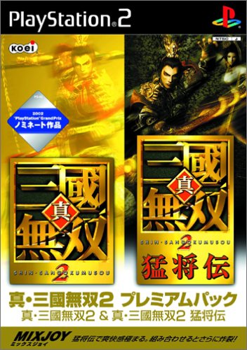 【中古】真・三國無双2 プレミアムパック (真・三國無双2 & 猛将伝)