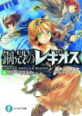 【中古】鋼殻のレギオスIX ブルー・マズルカ (富士見ファンタジア文庫 143-14) (富士見ファンタジア文庫 あ 1-1-9)/雨木 シュウスケ