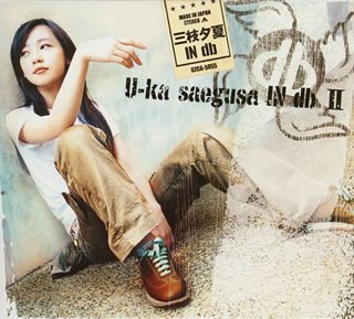 【中古】(CD)U-ka saegusa IN db II／三枝夕夏 IN db