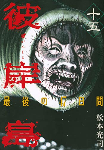 松本 光司【商品状態など】中古品のため商品は多少のキズ・使用感がございます。画像はイメージです。記載ない限り帯・特典などは付属致しません。万が一、品質不備があった場合は返金対応致します。メーカーによる保証や修理を受けれない場合があります。(管理ラベルは跡が残らず剥がせる物を使用しています。）【2024/04/05 17:12:51 出品商品】