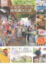 【中古】イスタンブール路地裏さんぽ (地球の歩き方 GEM STONE 42)/地球の歩き方編集室