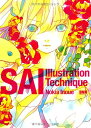 【中古】SAI Illustration Technique(DVD-ROM付)/井上 のきあ