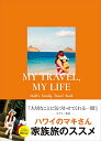 yÁzMY TRAVEL,MY LIFE Maki's Family Travel Book^}L RjN\