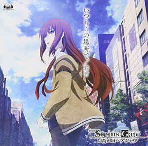 【中古】(CD)「 劇場版 STEINS;GATE 負荷領域のデジャヴ 」 エンディングテーマ 「 いつもこの場所で 」/彩音