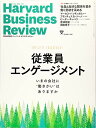 【中古】DIAMONDハーバード・ビジネス・レビュー 2019年 11月号 [雑誌] (従業員 エンゲージメント)／ダイヤモンド社