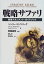 #5: 戦略サファリ―戦略マネジメント・ガイドブックの画像