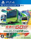 【中古】電車でGO はしろう山手線 - PS4