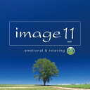 【中古】(CD)image 11 emotional&relaxing To the next decade/オムニバス
