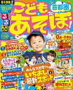 【中古】るるぶこどもとあそぼ!首都圏’20 (るるぶ情報版目的)