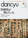 【中古】dancyu2016年11月号(3)