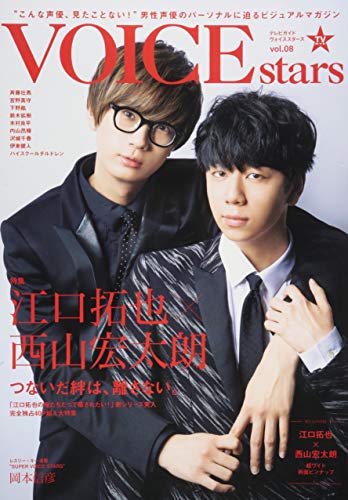 【中古】TVガイド VOICE STARS vol.8: 東京ニュースムック (TOKYO NEWS MOOK 766号)のサムネイル