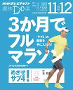 【中古】3か月でフルマラソン —めさせ サブ4 (趣味Do楽)／金 哲彦