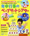 【中古】年中行事のペ-プサ-トシアタ-: 季節の行事ふだんの保育いつでも使えるネタがいっぱい! (保カリBOOKS 20)