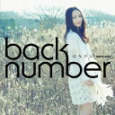 【中古】(CD)はなびら/back number