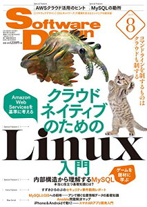 【中古】ソフトウェアデザイン 2019年8月号/木檜 和明、菊池 宣明、栄野川 直斗、茅根 涼平、生島 勘富、すずきひろのぶ、加藤 諒、安藤 幸央、結城 浩、武内 覚、宮原 徹、平林 純、くつなりょうすけ、坂井 恵、中島 倫明、高橋 憲一、職業「戸倉彩」、主森 理、樽石 将…
