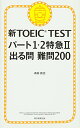 yÁzVTOEIC TEST p[g1E2}II o 200^XcS