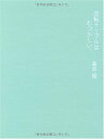 【中古】蒼井優 PHOTO BOOK 『回転テーブルはむつかしい。』 (ダ ヴィンチブックス)／蒼井優/アイビー チェン