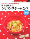 【中古】朝から晩まで!シリコンスチームなべ フル活用レシピ—本当に「使える」レシピだけ集めました (主婦の友新実用BOOKS)(3)
