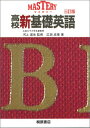 【中古】高校 新基礎英語 三訂版/広田 成章
