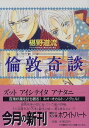 【中古】倫敦奇談 (講談社X文庫 ふC- 4 ホワイトハート)/椹野 道流(3)