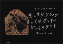 【中古】もっちりシフォンさっくりクッキーどっしりケーキ オーガニックなレシピノート/なかしま しほ
