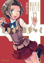 【中古】まりあ・ほりっく 13 (MFコミックス アライブシリーズ)/遠藤 海成