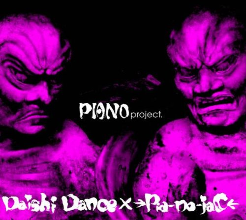 【中古】(CD)PIANO project.／DAISHI DANCE × →Pia-no-jaC←、樫原伸彦