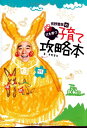 【中古】よゐこ有野晋哉の父も育つ子育て攻略本/有野晋哉