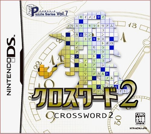【中古】パズルシリーズ VOL.7 クロスワード2 【中古】パズルシリーズ VOL.7 クロスワード2