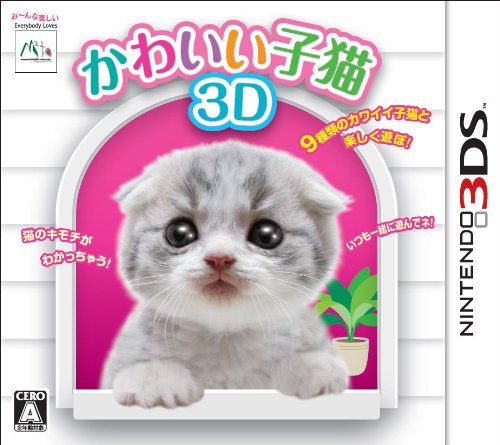 【中古】かわいい子猫3D - 3DS