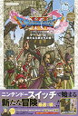 【中古】Nintendo Switch版 ドラゴンクエストXI 過ぎ去りし時を求めて S 新たなる旅立ちの書 (Vジャンプブックス(書籍))／Vジャンプ編集部