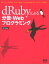 【中古】dRubyによる分散・Webプログラミング/関 将俊 2,245円