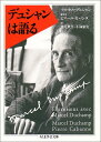 【中古】デュシャンは語る (ちくま学芸文庫 テ 1-1)/マルセル デュシャン、ピエール カバンヌ