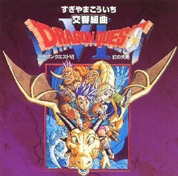 【中古】(CD)交響組曲「ドラゴンクエストVI」幻の大地／ゲーム・ミュージック、すぎやまこういち、ロンドン・フィルハーモニー管弦楽団